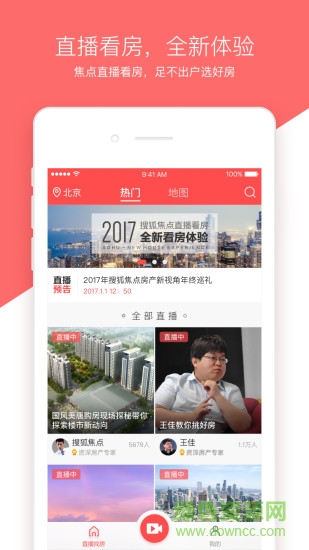 搜狐焦点直播看房 v1.5.3 官方安卓版1