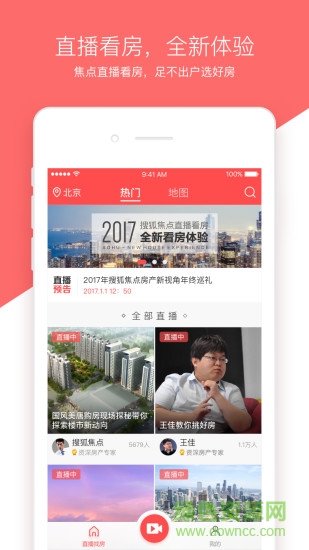 搜狐焦點(diǎn)直播看房 v1.5.3 官方安卓版 1