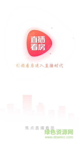 搜狐焦点直播看房 v1.5.3 官方安卓版0