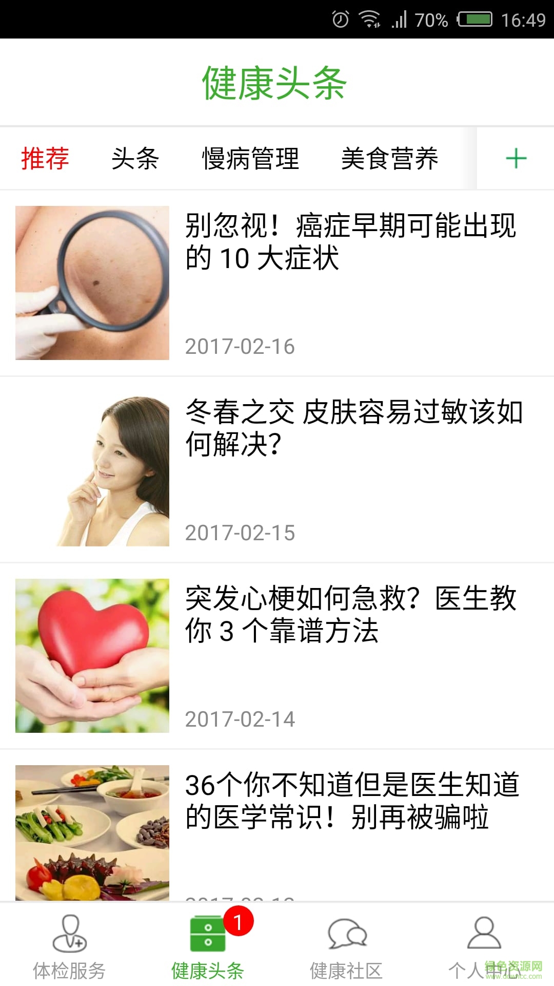 飞华健康网app1