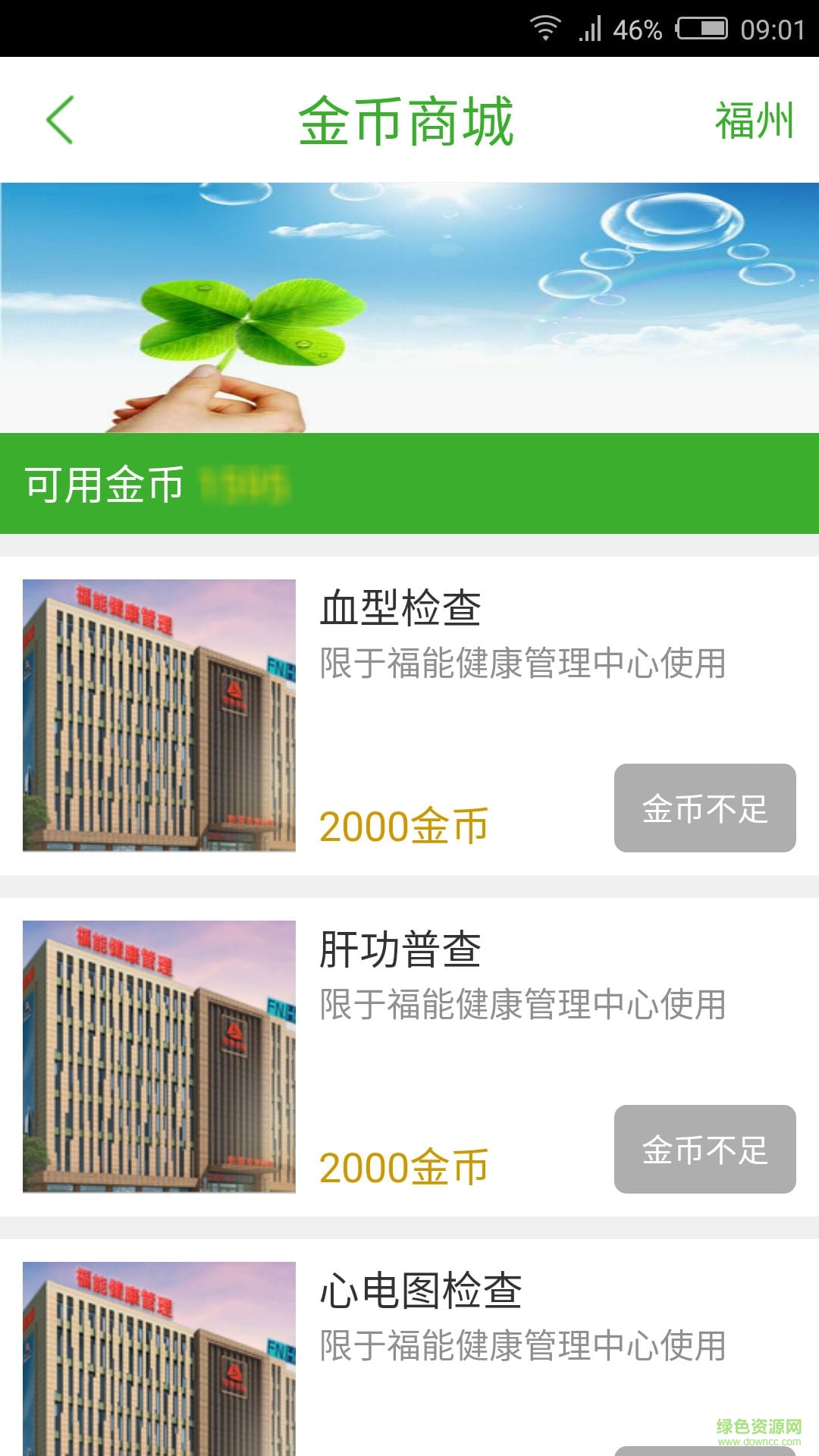 飞华健康网app2
