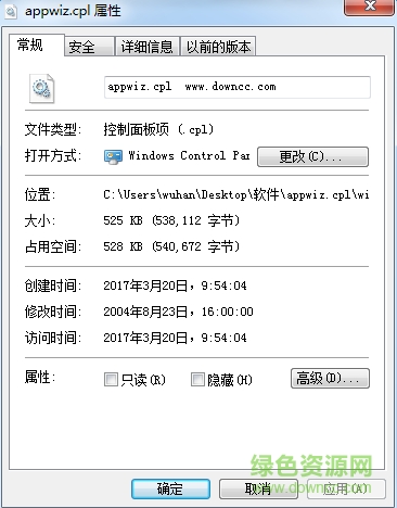 appwiz.cpl文件  0