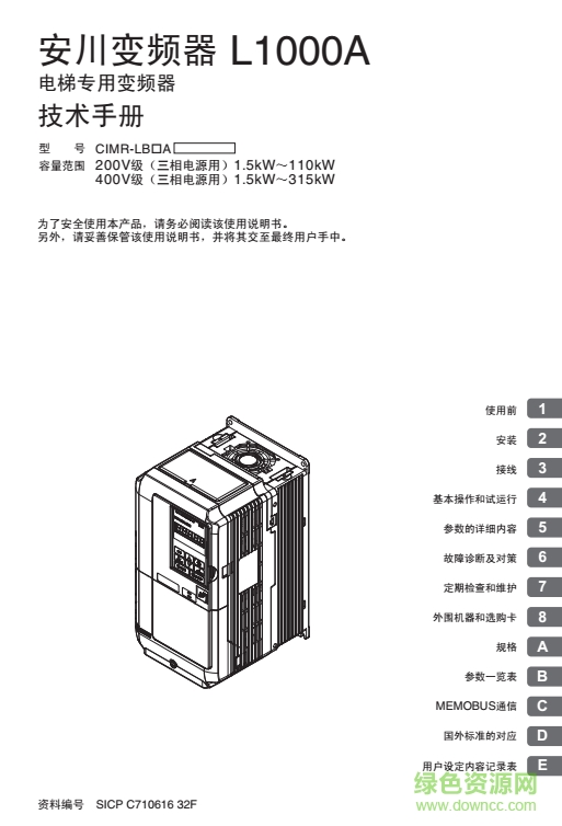 安川l1000a变频器使用说明书 pdf电子版0