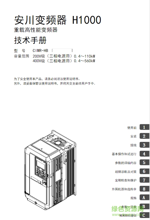 安川变频器h1000说明书 pdf电子版0