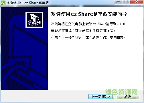 ez share易享派电脑版 v1.1.0 官方最新版0
