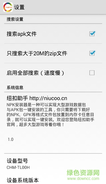 纽扣助手NPK安装器手机版 v1.0 安卓版1