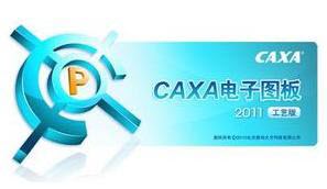caxa电子图板2023正式版 官方中文版 0