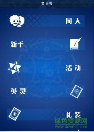fgo中文wiki客户端(FateGo手册) v1.2.8 安卓版2