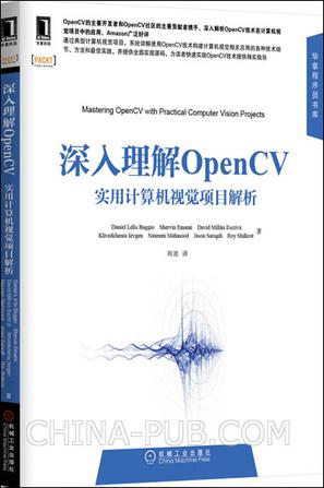 深入理解opencv 实用计算机视觉项目解析 pdf 完整版0