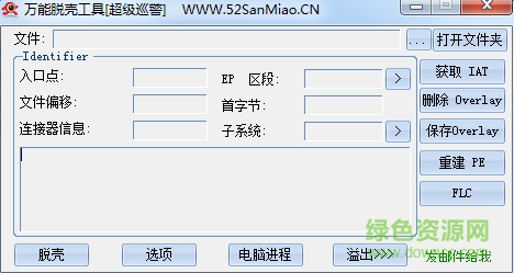 万能脱壳器 v1.4 中文汉化版0