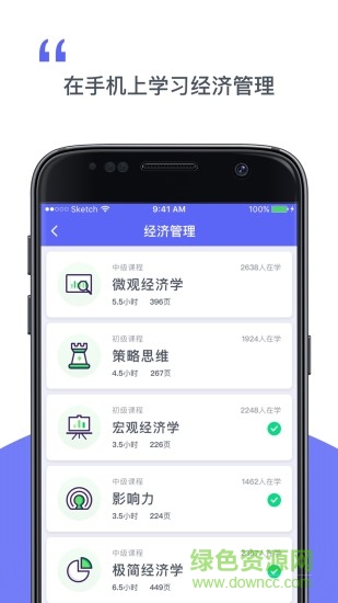 知了學(xué)習(xí)社 v1.0 安卓版 1