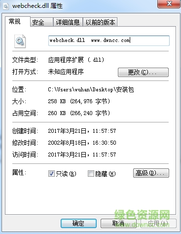 webcheck.dll文件  0