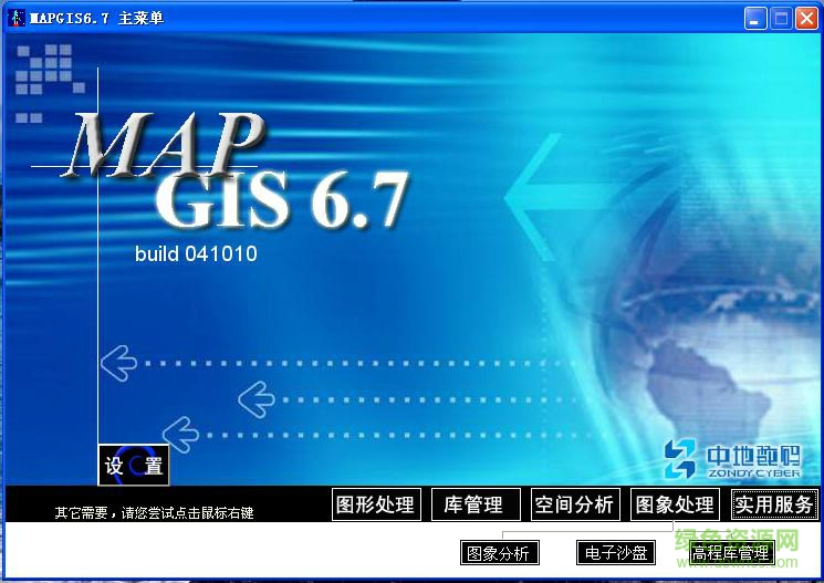 MapGIS K9企业版正式版 0