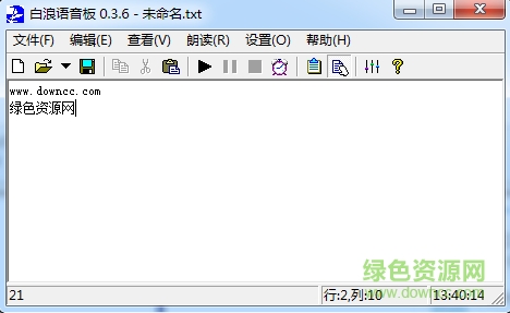 白浪语音板(语音朗读) v0.3.6 绿色免费版0
