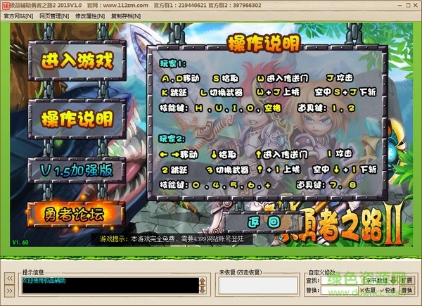 勇者之路2加強(qiáng)版作弊器 v1.2 綠色版 2