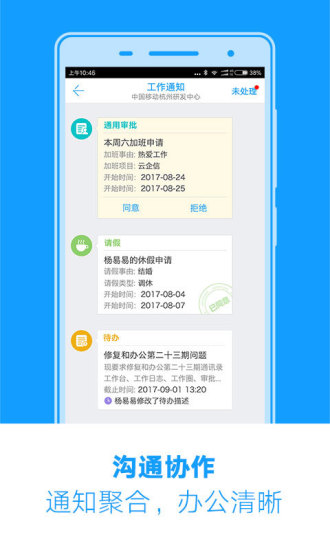 中国移动和办公 v2.0.8 安卓版1