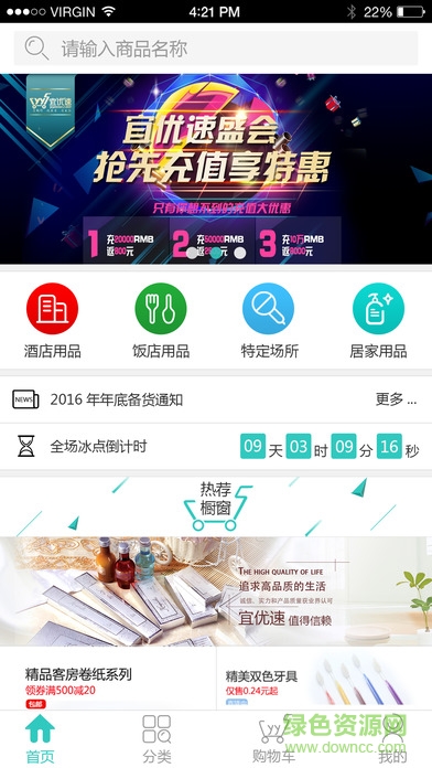 北京宜优速酒店用品商城 v2.1.2 官网安卓版 0