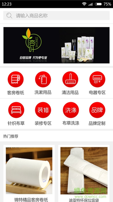 北京宜优速酒店用品商城 v2.1.2 官网安卓版 1