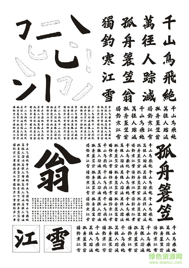 彥辰魏楷字體免費(fèi)0