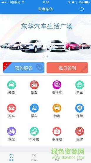 車享南京客戶端軟件0