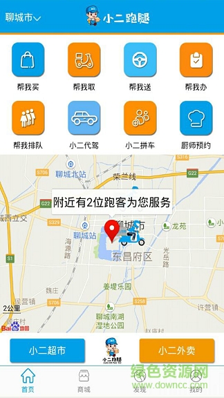 小二跑腿手機客戶端 v04.01.0011 安卓版 0