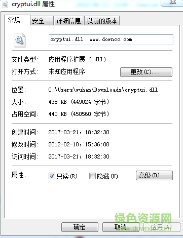 cryptui.dll文件 for win7 32&64位 0