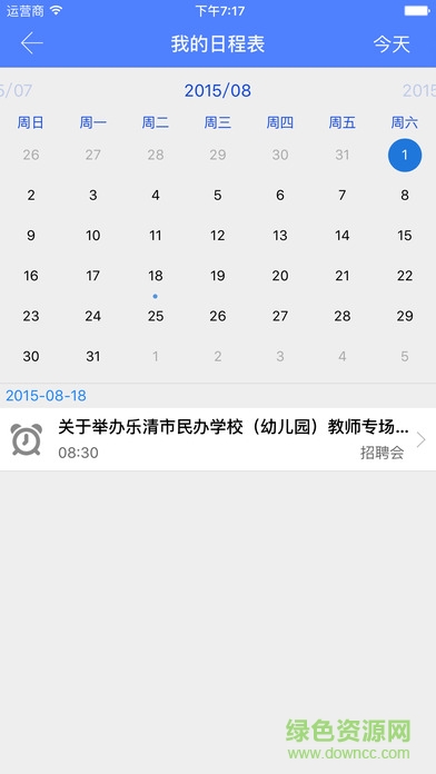 徐州幼专就业手机客户端 v4.0.5 安卓版2