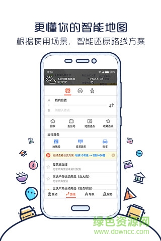 搜狗地图app手机版(语音导航) v10.9.8 安卓最新版1