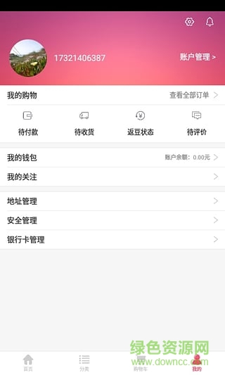 久惠商城购物平台 v1.2.1 安卓版0