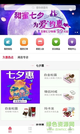 久惠商城购物平台 v1.2.1 安卓版1