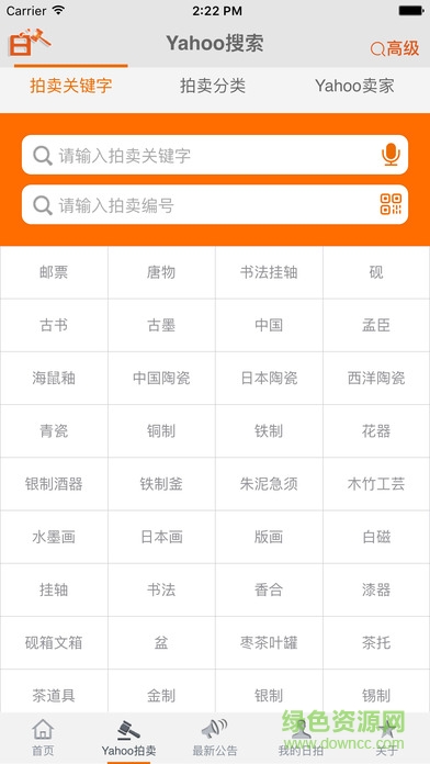 yahoo雅虎日拍网iphone版 v2.2.103 苹果手机版3