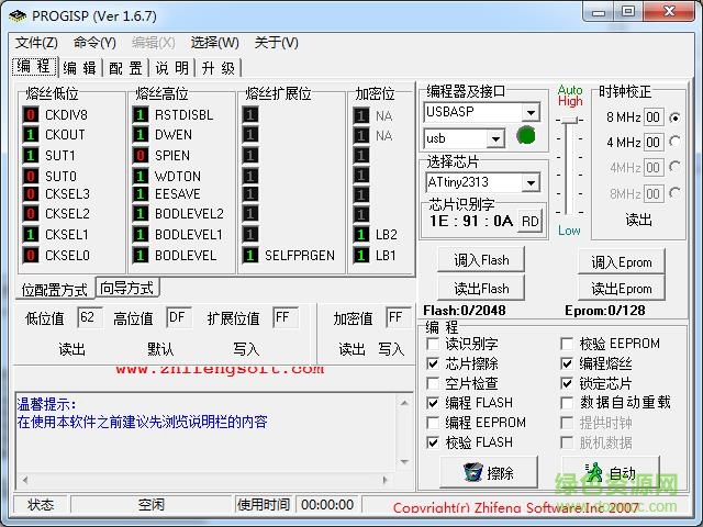 雙龍電子avrisp驅(qū)動0