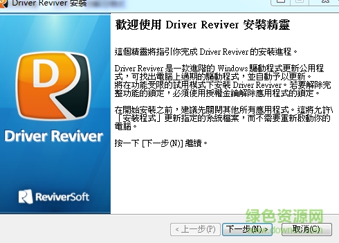 Driver Reviver驱动管理工具 v5.37.0.28 官方中文特别版0