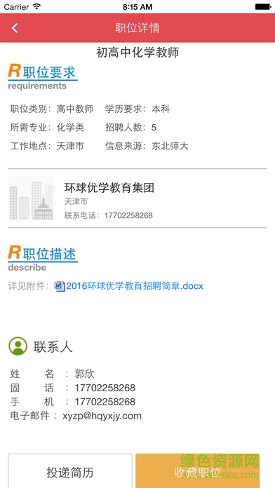 南京机电就业 v4.0.8 官网安卓版1