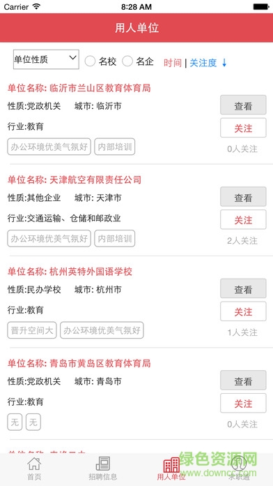 南京机电就业 v4.0.8 官网安卓版0