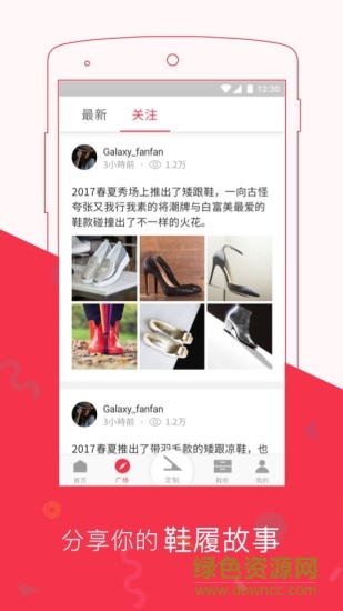 深圳鞋生活 v1.1.0 官网安卓版2