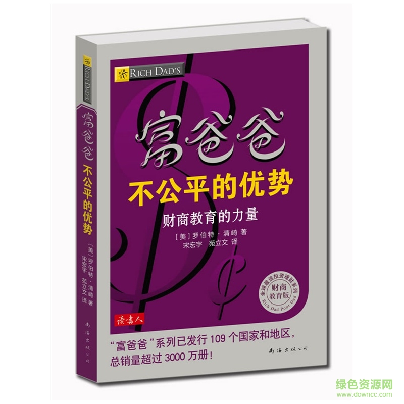 富爸爸不公平的优势pdf 0