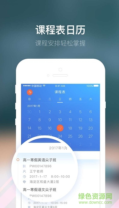 樸新師生app學(xué)生端2