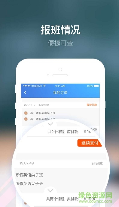 朴新师生app学生端 v4.4.2 安卓版3