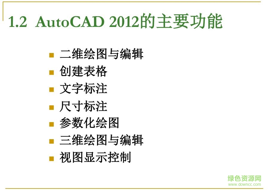CAD 2012从入门到精通教程 pdf高清电子版0
