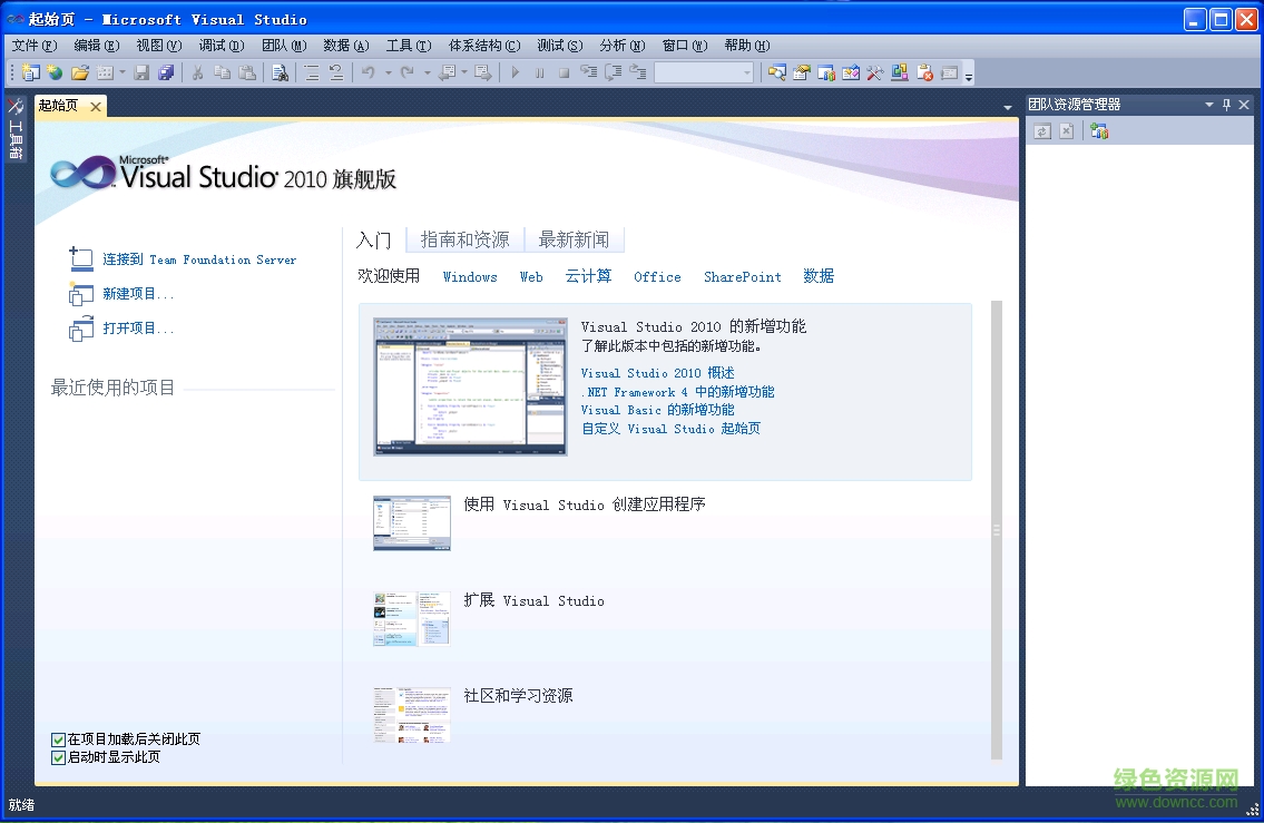 visual studio 2010中文正式版 32/64位 旗舰版1