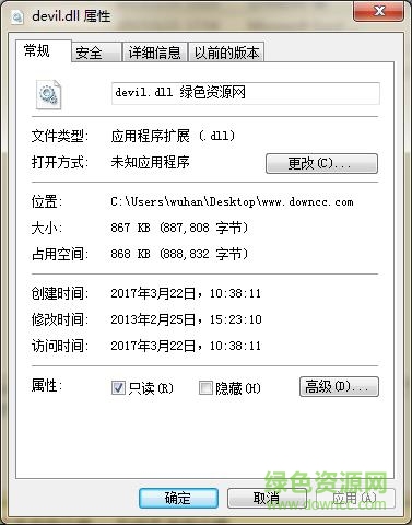 qq音速 devil.dll win7 0