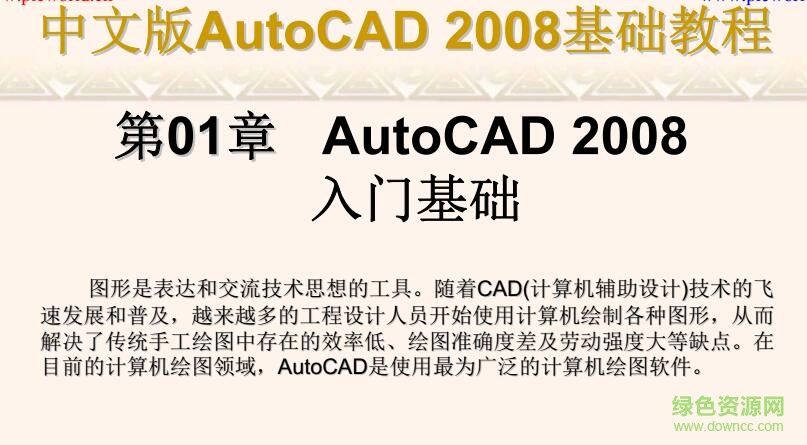 cad2008入门到精通pdf 电子版0