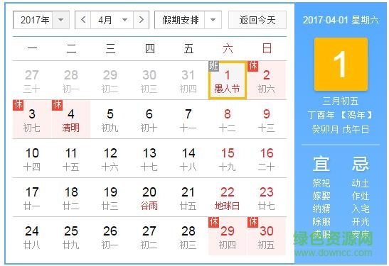 2017年休假安排日历表 jpg格式0