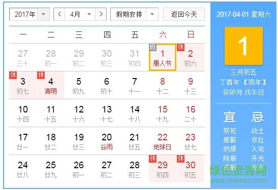 2017年休假安排日歷表