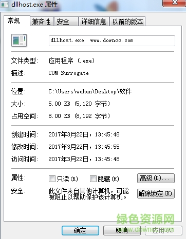 dllhost.exe文件 0