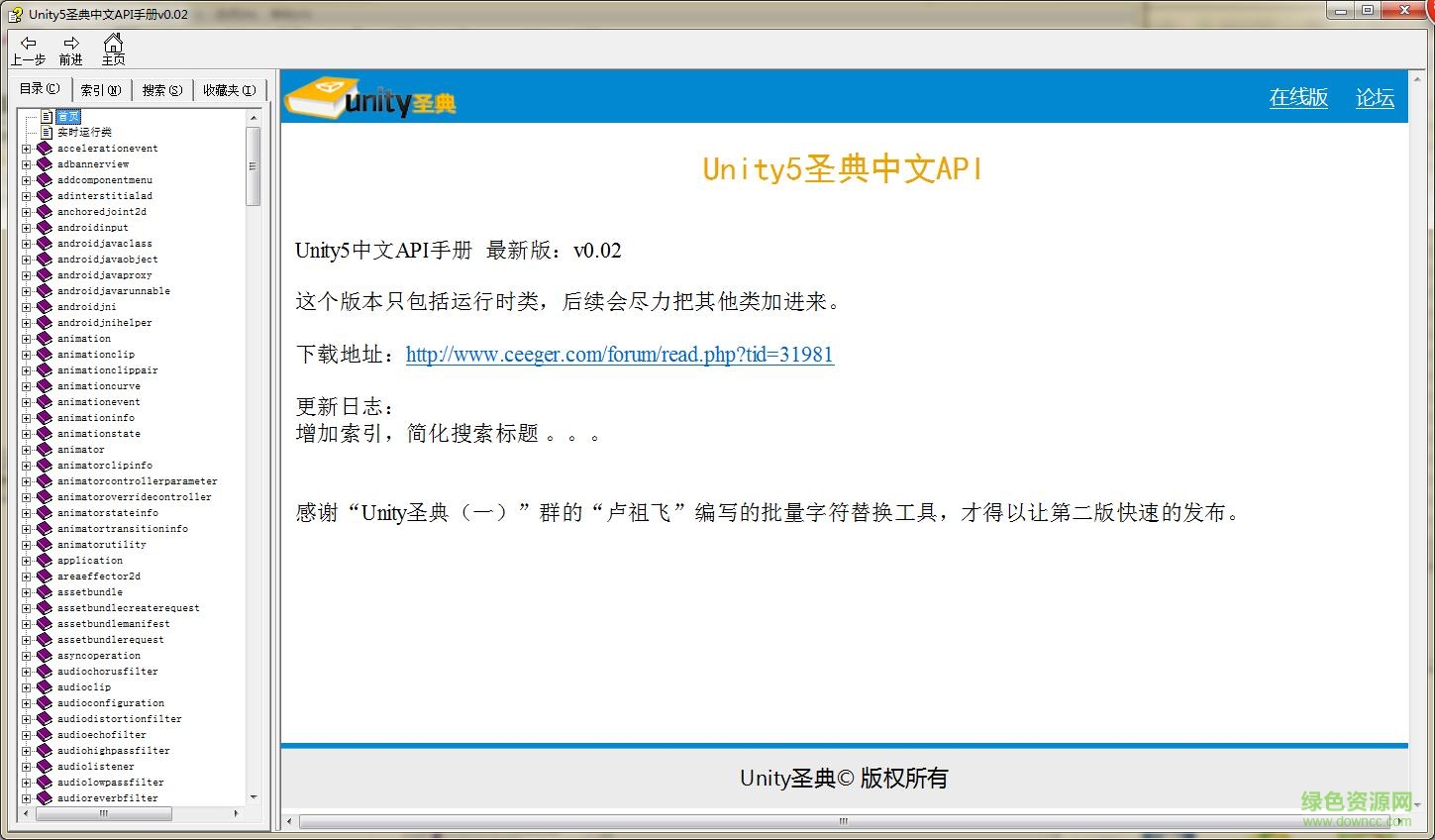 unity3d api 中文帮助文档 最新版0