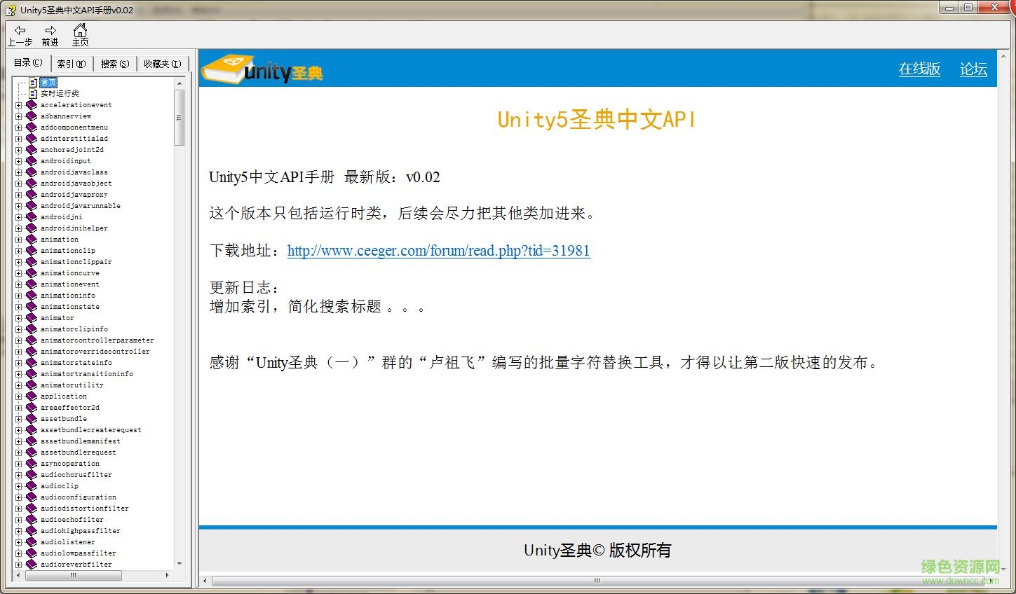unity3d圣典中文手冊 v0.02 chm最新版 0
