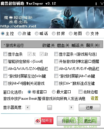 warsuper魔兽超级辅助 v3.12 绿色中文版0