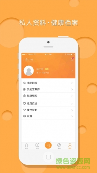 问营养手机版 v2.1.5 安卓版3